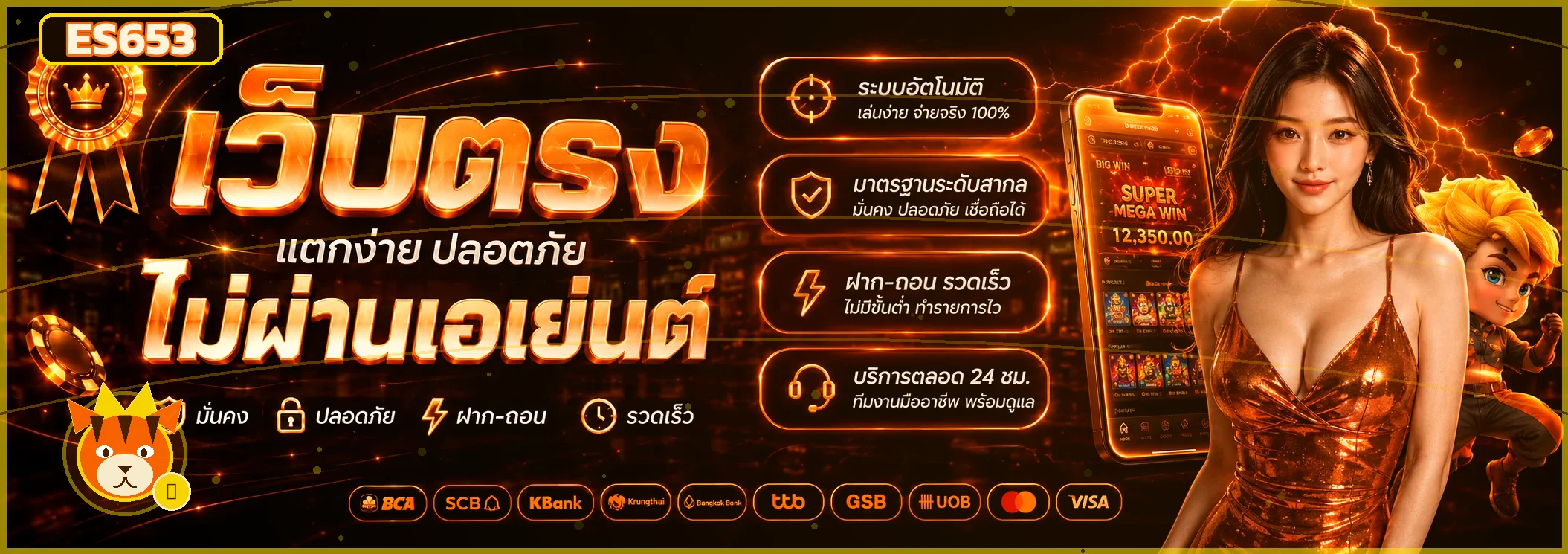 แบนเนอร์ ES653 ทางเข้าเว็บตรงโทนส้มทอง