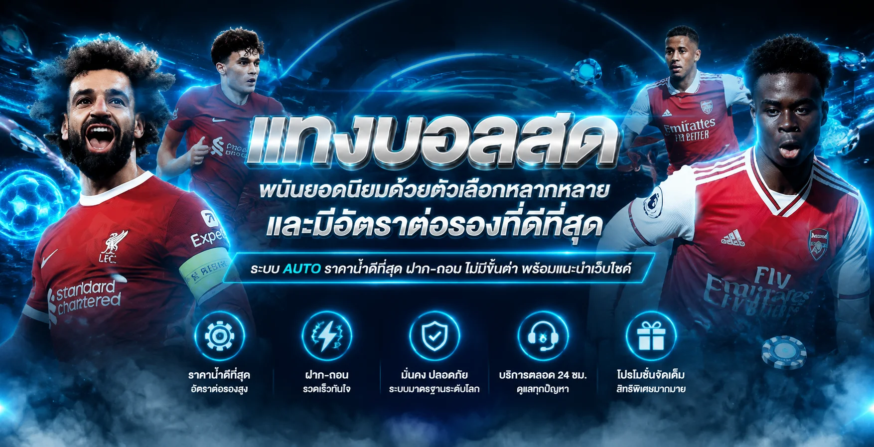 ผลบอลสด ES653 อัปเดตการแข่งขัน